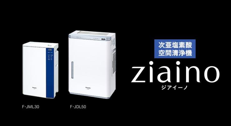 【納期未定】★パナソニック ジアイーノ F-JDL50-W 次亜塩素酸 空気清浄機★【病院 介護施設 保育園 幼稚園 ホテル オフィス コールセンター 厨房 ペットショップ】【インフルエンザ ウイルス 細菌 カビ 花粉】