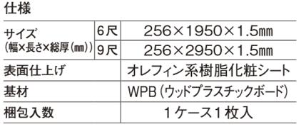 ★ウスイータ リフォーム框 1.5mm厚用 6尺 【KHT821】 玄関框 パナソニック Panasonic★【送料無料】 2