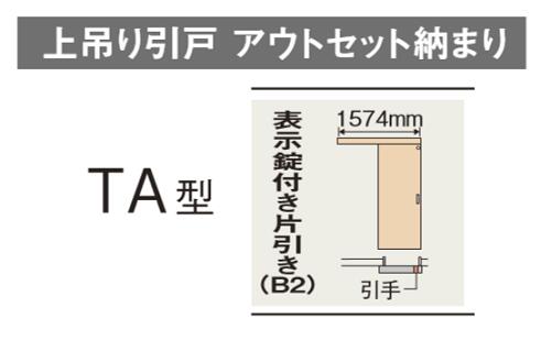 ★内装ドア 片引きドア 上吊り引戸 アウトセット納まり TA型【XMJE2TANNB2R(L)71□ 】トイレ 洗面 表示錠 ベリティス パナソニック 室内ドア ★ 【送料無料】