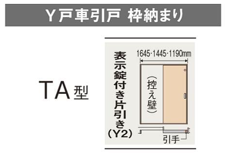 ★内装ドア 片引き TA型 Y戸車引戸 ベリティス スタンダードレーベル パナソニック 室内ドア 洗面 トイレ 表示錠 引き戸 引戸★ 【送料無料】