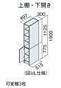 ★パナソニック シーライン CLine D530タイプ サイドキャビネット 幅300mm 上棚・下開き XGQC30ES5TKR(L)□★