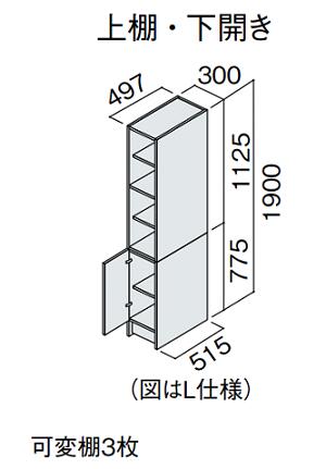 ★パナソニック シーライン CLine D530タイプ サイドキャビネット 幅300mm 上棚・下開き XGQC30ES5TKR(L)□★ ★パナソニック シーライン CLine D530タイプ サイドキャビネット 幅300mm 上棚・下開き XGQC30ES5TKR(L)□★