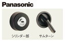 ★Panasonic 内装ドア 引き戸用 本締り錠 シリンダー錠 オフブラック色(塗装)【MJE1HP8BK】ベリティス パナソニック 室内ドア【送料込】★