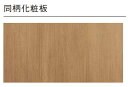 ★パナソニック ベリティス 同柄化粧板 2枚入 3’×8’サイズ 909×2424×2.7 MJE1BGN38■ 内装ドア オプション 部材★