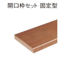 ★パナソニック 短尺部造作部材 開口枠セット 固定型 110型 0.5間 縦用2100mm 2400mm 横用900mm 縦用2本 横用1本入 QPE211103S□/QPE211105S□ ★