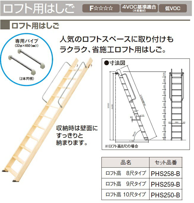 ★ウッドワン ロフトはしご 【PHS268-B】 8尺タイプ 木製 ニュージーパイン★【送料無料】