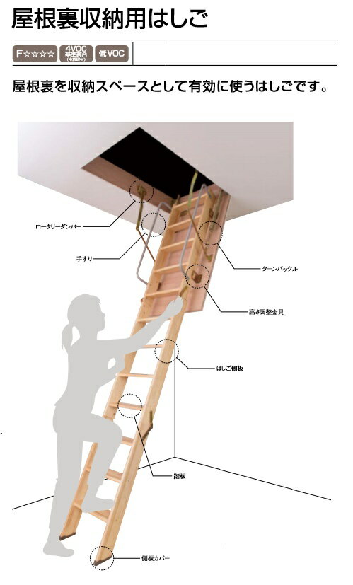 ★ウッドワン 屋根裏収納用はしご 