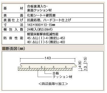★NODA モードコレクト 45 40 24枚入 3.09m2 143×900 13mm 15mm【MCBF45DS1】 グレージュ 床暖房用 直貼り 防音フロア フローリング 床材 リフォーム 受注生産品 ノダ★送料無料
