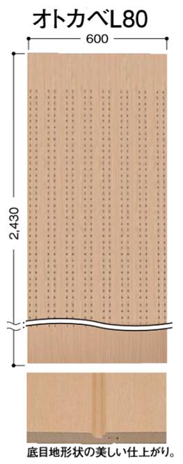 ★大建工業 オトカベ L80 W600タイプ【WB0151-■■-S】音響調整用壁材 室内壁 内装壁 吸音材 厚さ5.6mm×600mm×2430mm 4枚 5.83m2 受注生産品★ DAIKEN【送料無料】