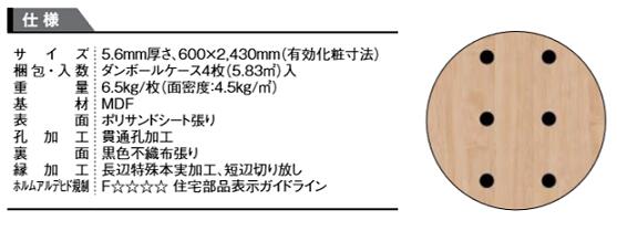 ★大建工業 オトカベ L80 W600タイプ【WB0151-■■-S】音響調整用壁材 室内壁 内装壁 吸音材 厚さ5.6mm×600mm×2430mm 4枚 5.83m2 受注生産品★ DAIKEN【送料無料】