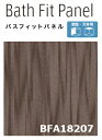 【2枚セット】【平日荷受立会い必須】★アイカ バスフィットパネル 【BFA 18207】 メタリック 3×8サイズ(910×2430mm)厚さ3.2mm 簡単施...