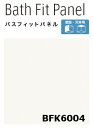 【2枚セット】【平日荷受立会い必須】★アイカ バスフィットパネル 【BFK 6004】 プレーンカラー 3×8サイズ(910×2430mm)厚さ3.2mm 簡単施工 軽量 浴室 水廻り DIY 住宅建材 壁材 新築 リフォーム 風呂★ 【送料無料】