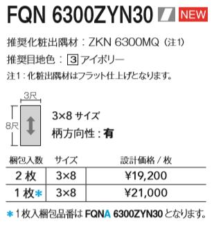 【4枚以上限定】【平日荷受立会い必須】★アイカ セラール 【FQN 6300ZYN30】 単色 ストリングカーテン 3×8サイズ(935×2455mm) 1枚 メラミン 不燃化粧板 キッチンパネル DIY 住宅建材 壁材★ 【送料無料】【メーカー直送】【時間指定不可】【日祝配達不可】