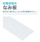 【あす楽】★城東テクノ 抗菌 樹脂枠 【SP-200NI-L08-1-WT】 なみ板 200×3×810mm 1枚 ホワイト ケコミ板 内装 建材 JOTO ★【送料無料】