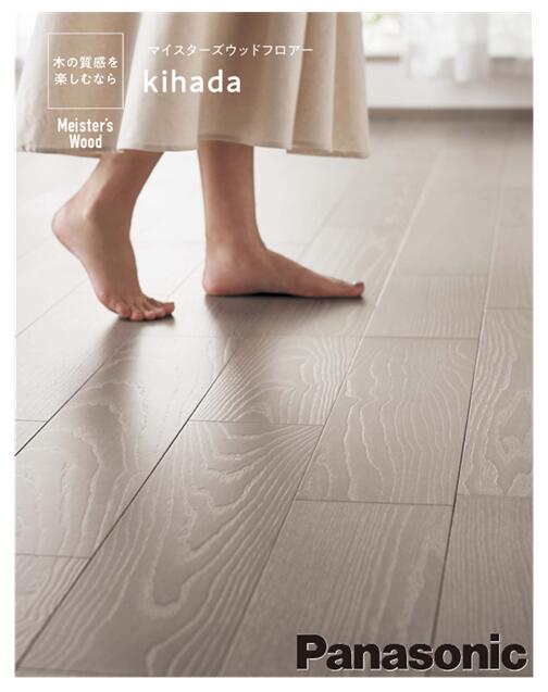 ★ マイスターズウッドフロアー kihada【KEWV2SV】 303×1818×12mm 6枚入(3.3m2) 捨て貼り施工 SIAA 抗菌 抗ウイルス加工 突き板 パナソニック ハードコート 床材 フローリング リフォーム Panasonic★