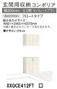 ★パナソニック 玄関収納 コンポリア【XXQCE412FT □□】 セパレートプラン フロートタイプ W801×D405×H2070mm 【扉デザイン フラット】 靴収納目安 約20足 建具 リフォーム DIY 下駄箱 シューズボックス シューズラック 収納 簡単施工★