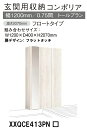 ★パナソニック 玄関収納 コンポリア【XXQCE413PN □□】 トールプラン フロートタイプ W1200×D400×H2070mm 【扉デザイン フラットタッチ】【ミラー なし/あり】 靴収納目安 約61足 建具 リフォーム DIY 下駄箱 シューズボックス シューズラック 収納 簡単施工★