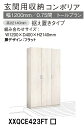 ★パナソニック 玄関収納 コンポリア【XXQCE423FT □□】 トールプラン 据え置きタイプ W1200×D400×H2140mm 【扉デザイン フラット】【ミラー なし/あり】 靴収納目安 約61足 建具 リフォーム DIY 下駄箱 シューズボックス シューズラック 収納 簡単施工★