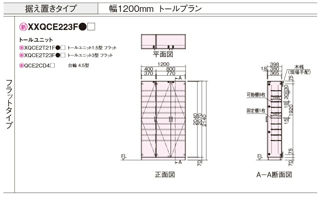 ★玄関収納 【XXQCE323FTK□】 幅1200mm 据え置きタイプ トールプラン 【フラット ミラー付き】 コンポリア 建具 リフォーム DIY 下駄箱 シューズボックス シューズラック 収納 パナソニック ★【送料無料】