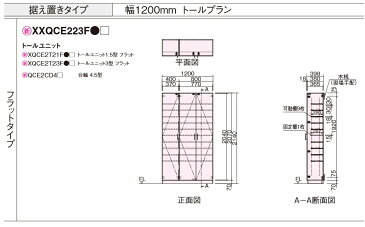 ★玄関収納 【XXQCE323FTK□】 幅1200mm 据え置きタイプ トールプラン 【フラット ミラー付き】 コンポリア 建具 リフォーム DIY 下駄箱 シューズボックス シューズラック 収納 パナソニック ★【送料無料】