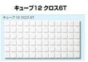 ★吉野石膏 ソーラトン キューブ12・15・19 キューブ12 クロス6T【SC12-26T】 ロックウール化粧吸収音板 天井板 (300×600mm）厚さ12mm 18枚入 天井 ★【時間指定不可】【日祝配達不可】【5ケース以下のご注文不可】