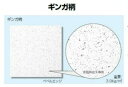 ★吉野石膏 ソーラトン グリッド ギンガ柄【STL15-627-HGB】 化粧吸収音板 天井板 (592×592mm）厚さ15mm 10枚入 天井 ★【時間指定不可】【日祝配達不可】【5ケース以下のご注文不可】