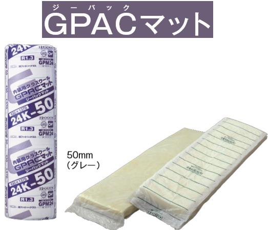 【あす楽】★旭ファイバーグラス GPACマット ジーパックマット 【GPM24】 グラスウール 壁・天井充填 22枚(13m2) 厚さ50mm 密度24K DIY 住宅建材 断熱 吸音 新築 天井 リフォーム★ 【時間指定不可】