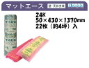 【平日12時まで当日出荷】★旭ファイバーグラス マットエース HG【MAHG24】 グラスウール 24K 50×430×1370mm 22枚(4坪入) 壁・天井...