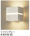 ★LIXIL ポーチライト LPK-39型 【8 VLF33 SC】 シャイングレー 100V LED エクステリア照明 玄関★【送料無料】