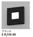 ★LIXIL フットライト LPK-31型 【8 VLF06 BK】 ブラック 100V LED エクステリア照明 ★【送料無料】