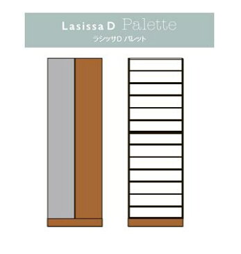 ★リクシル ラシッサD パレット 玄関収納 横幅740mm 横幅800mm 高さ2160mm 奥行き400mm ロッカー型 台輪納まり フロート納まり 建具 リフォーム DIY 下駄箱 シューズボックス 靴箱 シューズラック 収納 LIXIL Lasissa S ★【送料無料】