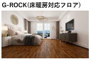 ★G-ROCK 床暖房対応フロア フローリング材 木目調 1ケース10枚入 はめ込み式 マンション リフォーム 防音 土足OK DIY 接着剤不要 床材 ジーロック GROOVE★【送料無料】