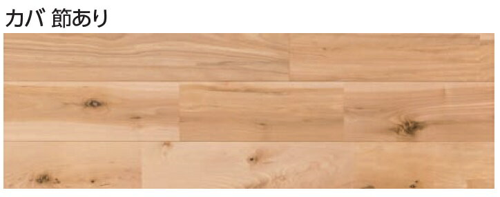 ★住実 無垢フローリング カバ 節あり ユニタイプ 15mm×90mm×1820mm 1.64m2 一般家庭用 床材 リフォーム ★送料無料