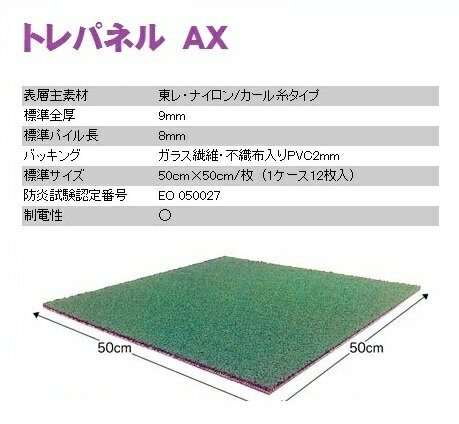 Rakuten - ★東レ 人口芝 トレパネル AX 500mm×500mm　12枚入★