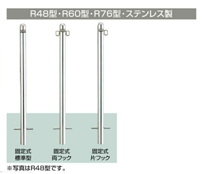 ★LIXIL TOEX スペースガード 車止め 固定式 R型 ステンレス製★ 【送料無料】