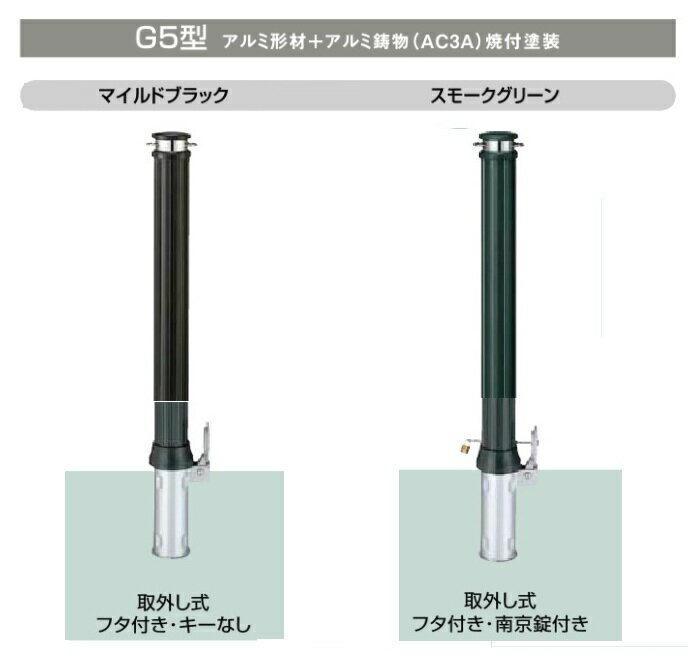 ★LIXIL TOEX スペースガード 車止め 取外し式 フタ付き キーなし G5型★ 【送料無料】