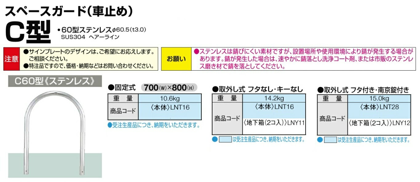 Rakuten - ★LIXIL TOEX スペースガード 車止め C60型 ステンレス製★ 【送料無料】
