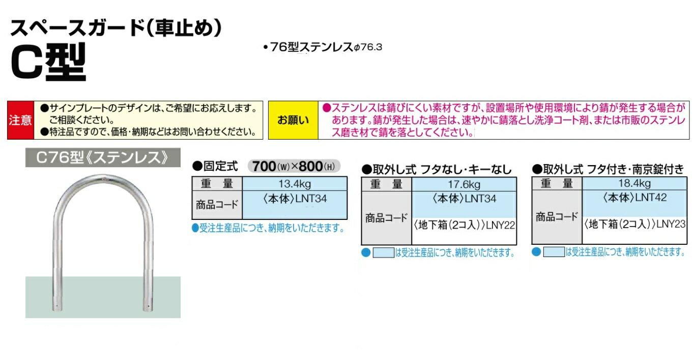 Rakuten - ★LIXIL TOEX スペースガード 車止め C76型 ステンレス製★ 【送料無料】