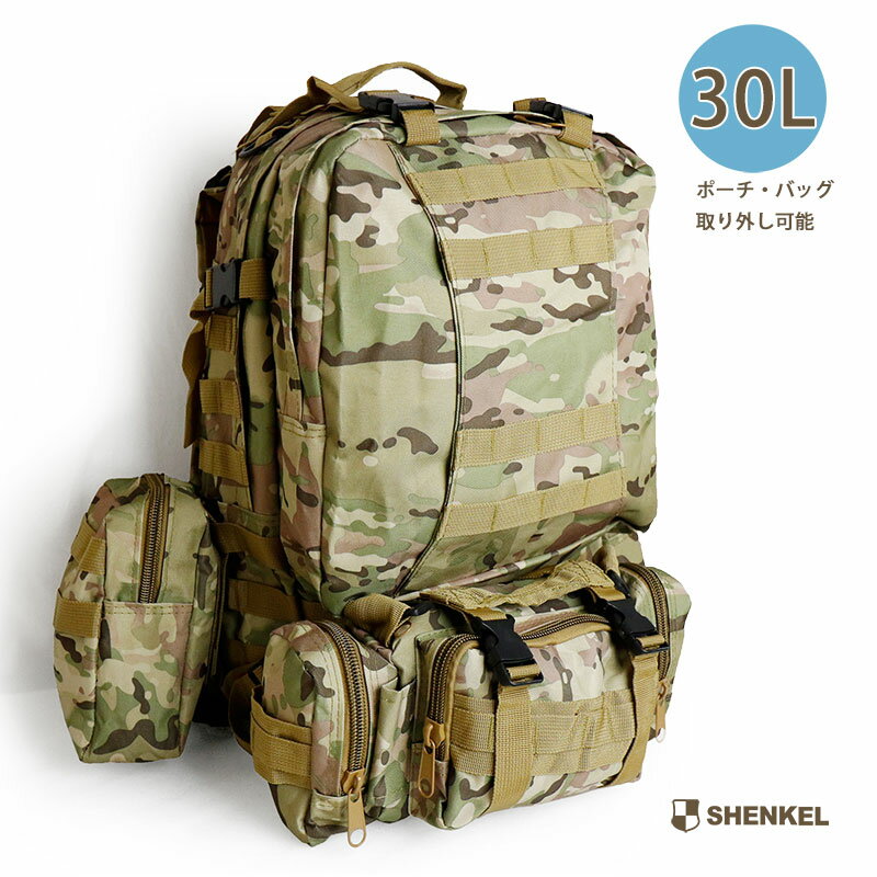 SHENKEL シェンケル モール システム 対応 MOLLE USタイプ ミリタリー アサルトリュック バックパック 30L マルチカム バッグ バック サバゲー ミリタリー サバイバルゲーム 装備 メンズ レディース アメリカ軍 軍