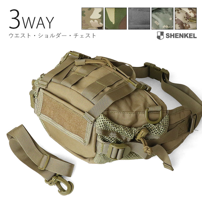 SHENKEL シェンケル 3WAY ウエストポーチ ショルダーバッグ 迷彩 6色 ミリタリー ウエストバッグ 春夏秋冬 ミリタリー 登山 アウトドア リュック サバゲー サバイバルゲーム 軍