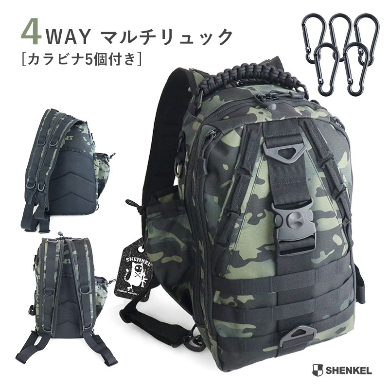 【カラビナ付き】 SHENKEL シェンケル 4WAY マルチ リュック ボディバッグ ショルダーバック マルチカムブラック 登山 釣り アウトドア サバゲー