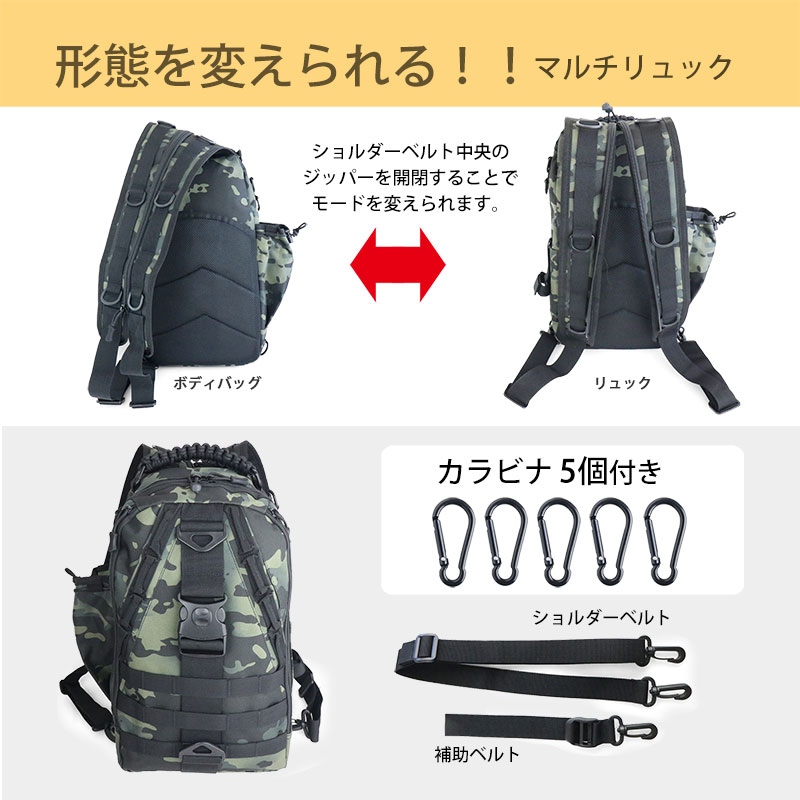 【カラビナ付き】 SHENKEL シェンケル 4WAY マルチ リュック ボディバッグ ショルダーバック マルチカムブラック 登山 釣り アウトドア サバゲー