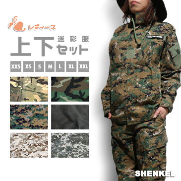 【在庫限り】【特価品】≪おまけつき≫SHENKEL レディース 迷彩服 サバイバルゲーム 上下セット マルチカム ジャケット パンツ カーゴパンツ 装備 服 服装 SWAT アメリカ軍 特殊部隊 スワット 戦闘服 BDU 上下 コスプレ ガンゲイル オンライン 荒野行動 秋 冬