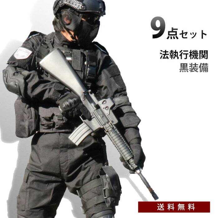 SHENKEL 9点セット シェンケル BDU サバゲー 迷彩服 上下 チェストリグ マスク プロテクター ベルト シューティンググラス マガジンポーチ ブラック タイフォン 迷彩 サバイバルゲーム 服 装備 ベスト 米軍 アメリカ軍 服装 サバゲーセット