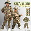 SHENKEL シェンケル キッズ 迷彩服 上下セット 子供 マルチカム 130 140 150 160 ジュニア 戦闘服 BDU 男の子 女の子 小さいサイズ...