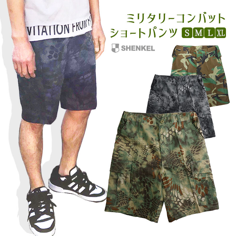 【残り僅か・再入荷なし】サバゲー・普段着OK! SHENKEL ミリタリー コンバットショートパンツ 迷彩 3色 S/M/L/XL メンズ ハーフパンツ 半ズボ...