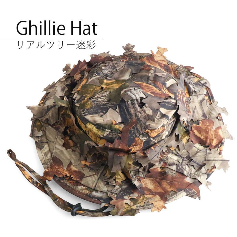 乐天商城 - 【送料無料】SHENKEL シェンケル リアルツリー 迷彩 ギリー ハット カモフラージュ 秋 冬 ブラウン ブーニーハット ワンサイズ メンズ レディース サバゲー サバイバルゲーム 装備 迷彩服 服 服装 ≪メール便≫