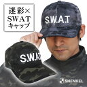 【送料無料】SHENKEL 迷彩 SWAT 特殊部隊 キャップ ベースボールキャップ 54〜60cm 黒 マルチカムブラック/タイフン 野球帽 サバゲー サバイ...