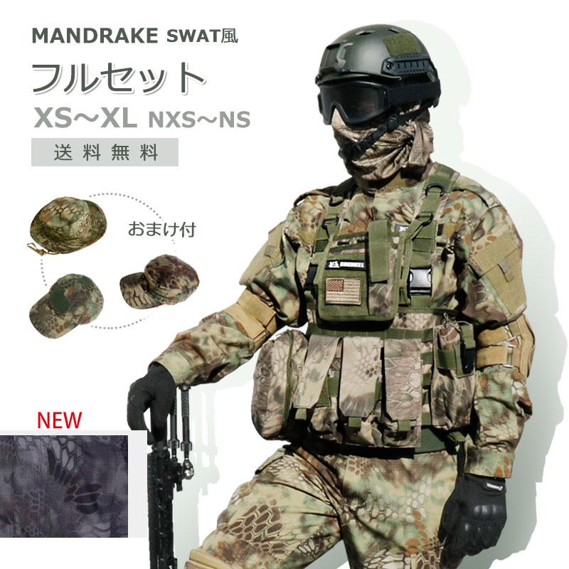 【特価品】SWAT風 マンドレイク タイフン 10点入り フルセット 迷彩服 上下セット ベスト ゴーグル メット マスク ベルト ポーチ 帽子 コスプレ ハロウィン サバイバルゲーム サバゲー 装備 服 服装 スワット swat 特殊部隊 警察 大きいサイズ サバゲーセット