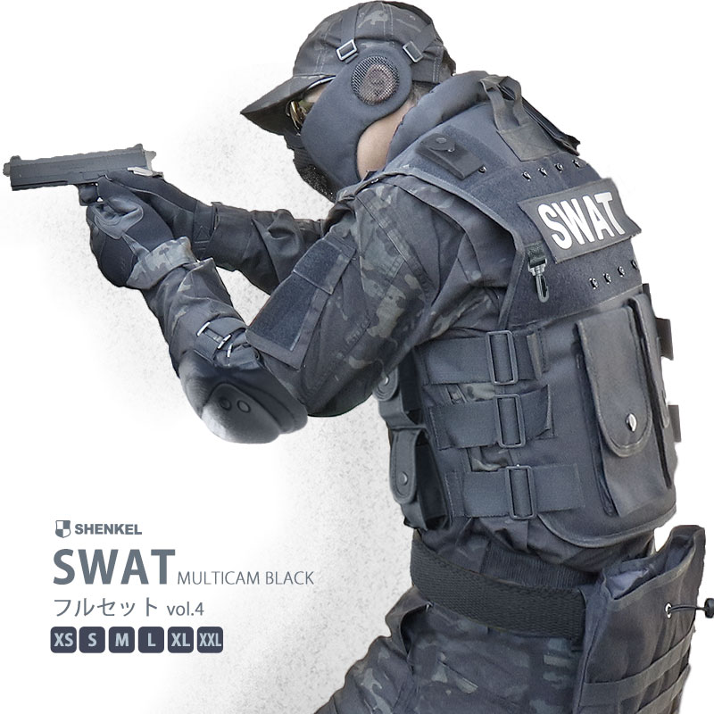 SWAT マルチカムブラック 11点セット 迷彩服 上下セット ベスト マスク ホルスター ベルト ハロウィン ハロウィーン コスプレ サバイバルゲーム サバゲー 装備 服 服装 黒 スワット FBI 特殊部隊 米軍 警察 メンズ 大きいサイズ サバゲーセット